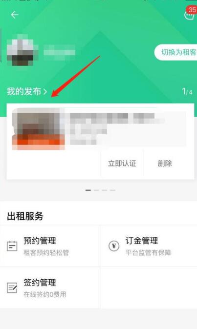安居客如何退100押金?安居客退100押金的方法截图