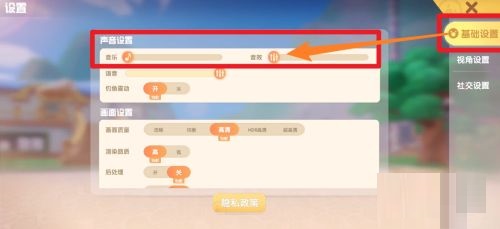 摩尔庄园声音设置在哪里？摩尔庄园声音设置教程截图