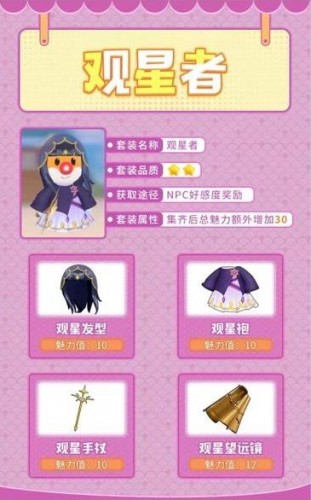 摩尔庄园手游隐藏服装有哪些?摩尔庄园手游隐藏服装获得方法截图