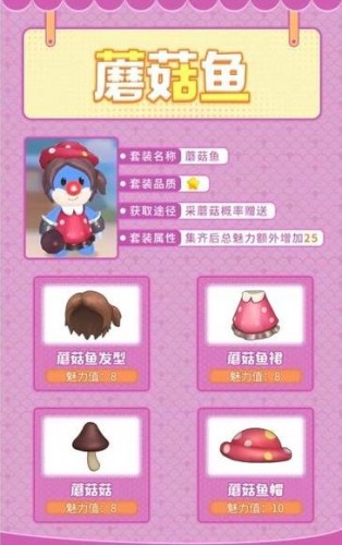 摩尔庄园手游隐藏服装有哪些?摩尔庄园手游隐藏服装获得方法截图