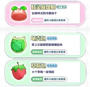 摩尔庄园手游隐藏服装有哪些?摩尔庄园手游隐藏服装获得方法截图
