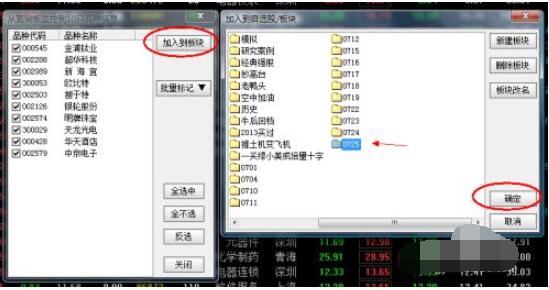 通达信怎么导入股票?通达信导入股票的方法截图