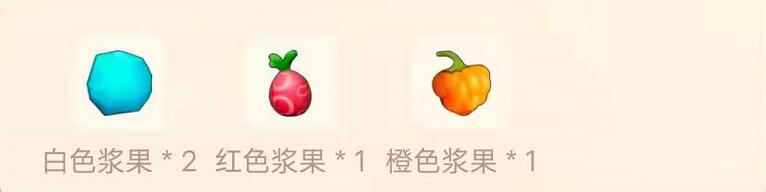 摩尔庄园手游浆果捞食谱配方 摩尔庄园手游浆果捞怎么做？截图