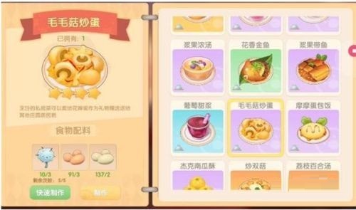 摩尔庄园手游毛毛菇在哪?摩尔庄园手游毛毛菇获取位置截图