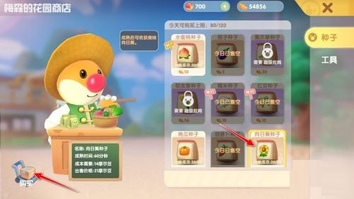 摩尔庄园手游向日葵种子怎么获得?摩尔庄园手游向日葵种子获得方法截图