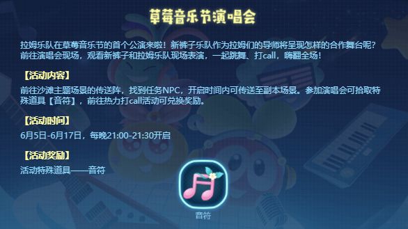 摩尔庄园手游音符怎么获得?摩尔庄园手游音符获得方法截图