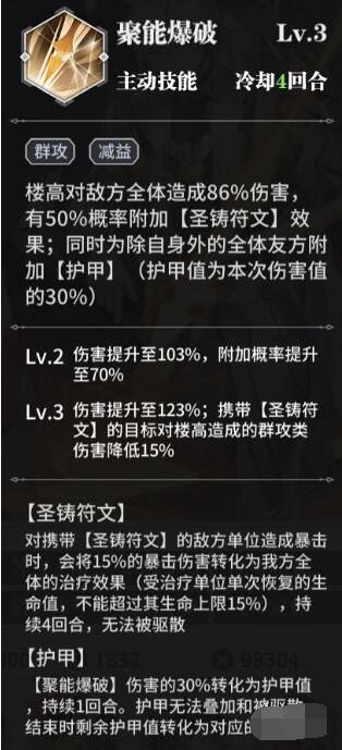 斗罗大陆武魂觉醒楼高技能怎么样？斗罗大陆武魂觉醒楼高技能属性介绍截图