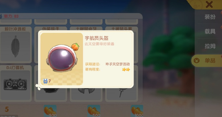摩尔庄园手游宇航员头盔怎么获得?摩尔庄园手游宇航员头盔获得方法截图