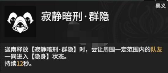 永劫无间迦南群隐怎么解锁?永劫无间迦南群隐攻略截图