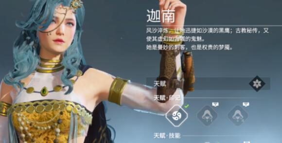 永劫无间迦南群隐怎么解锁?永劫无间迦南群隐攻略截图