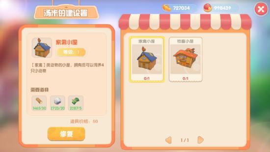 摩尔庄园手游禽舍怎么修复?摩尔庄园手游禽舍修复方法截图