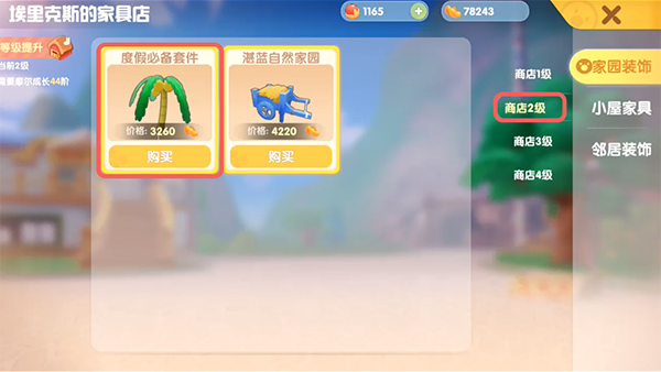 摩尔庄园手游椰子树怎么获得？摩尔庄园手游椰子树获得方法截图