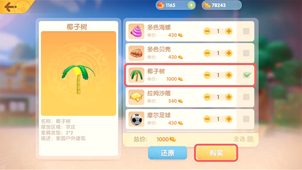 摩尔庄园手游椰子树怎么获得？摩尔庄园手游椰子树获得方法截图