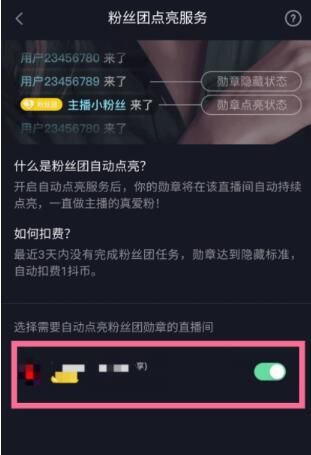 抖音关闭直播间粉丝团?抖音关闭直播间粉丝团方法教程截图
