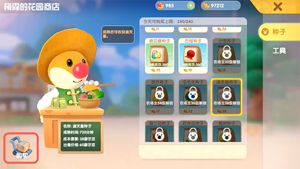 摩尔庄园手游满天星种子怎么得?摩尔庄园手游满天星种子获得方法截图