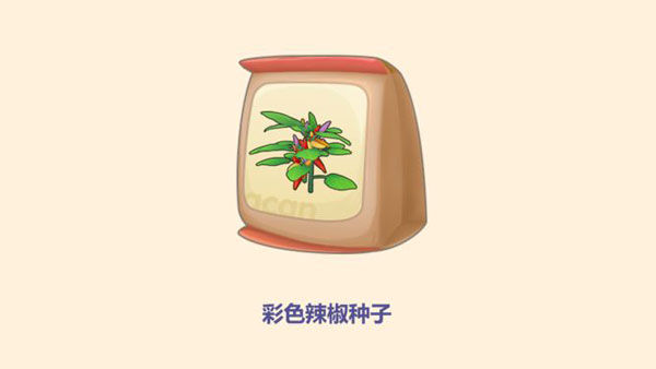 摩尔庄园手游彩色辣椒种子怎么获得？摩尔庄园手游彩色辣椒种子获得方法