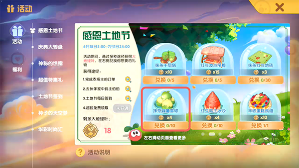 摩尔庄园手游抹茶麻薯雪球怎么得?摩尔庄园手游抹茶麻薯雪球获得方法截图