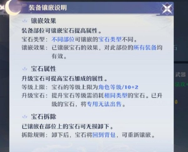 梦幻新诛仙宝石属性怎么样?梦幻新诛仙宝石属性强度解析截图