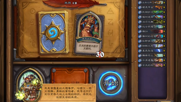 炉石传说巴拉克科多班恩怎么打？炉石传说巴拉克科多班恩打法详解截图