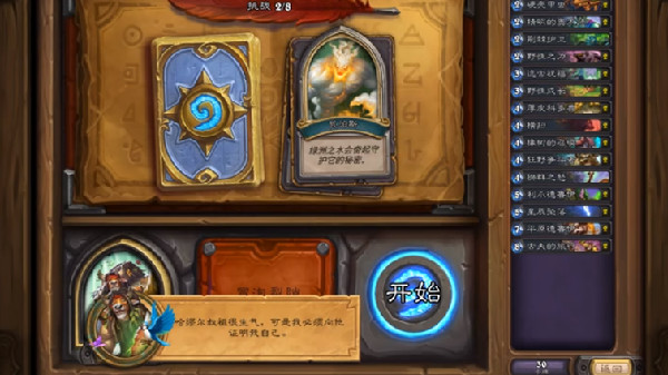 炉石传说巴拉克科多班恩怎么打？炉石传说巴拉克科多班恩打法详解截图