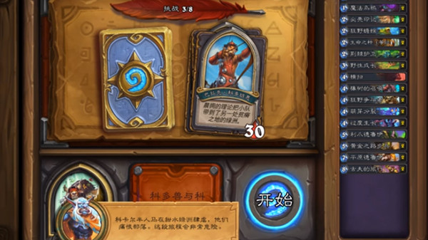 炉石传说巴拉克科多班恩怎么打？炉石传说巴拉克科多班恩打法详解截图