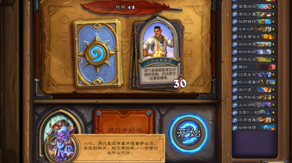 炉石传说巴拉克科多班恩怎么打？炉石传说巴拉克科多班恩打法详解截图