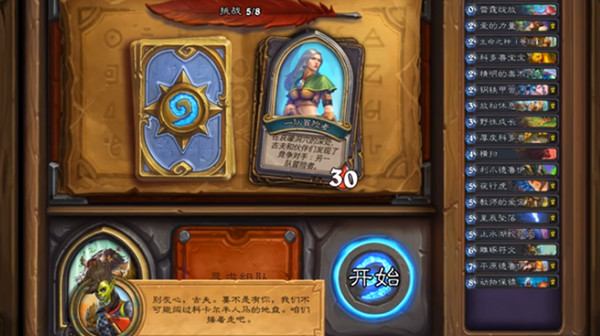 炉石传说巴拉克科多班恩怎么打？炉石传说巴拉克科多班恩打法详解截图