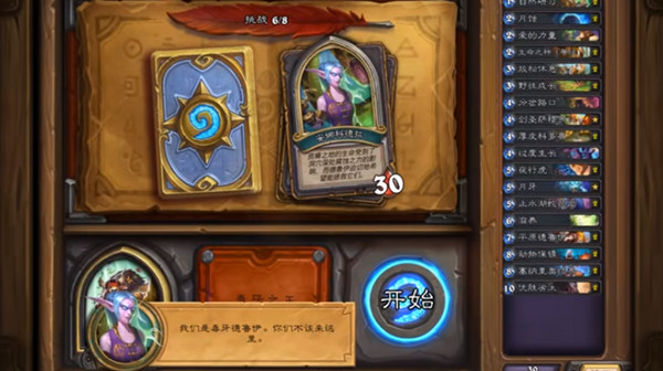 炉石传说巴拉克科多班恩怎么打？炉石传说巴拉克科多班恩打法详解截图