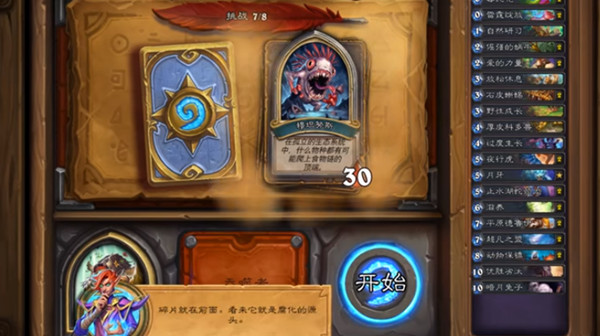 炉石传说巴拉克科多班恩怎么打？炉石传说巴拉克科多班恩打法详解截图