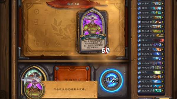 炉石传说巴拉克科多班恩怎么打？炉石传说巴拉克科多班恩打法详解截图