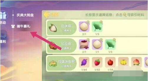 摩尔庄园粽子怎么做?摩尔庄园粽子制作方法截图