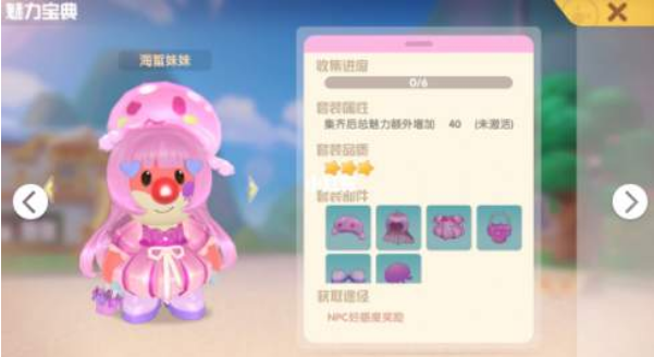 摩尔庄园手游海蜇妹妹套装怎么得？摩尔庄园手游海蜇妹妹套装获取方法截图