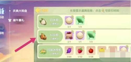 摩尔庄园粽子怎么做?摩尔庄园粽子制作方法截图
