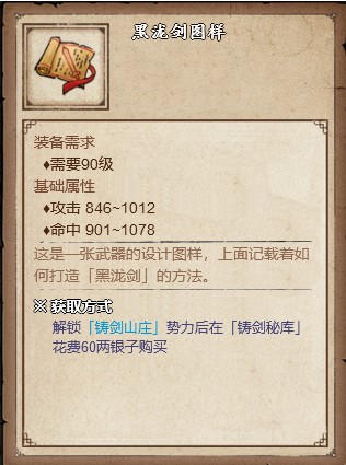 烟雨江湖黑泷剑如何获得?烟雨江湖黑泷剑获得方法