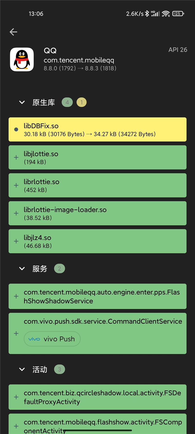 腾讯 QQ 发布安卓版 8.8.3 正式版更新截图