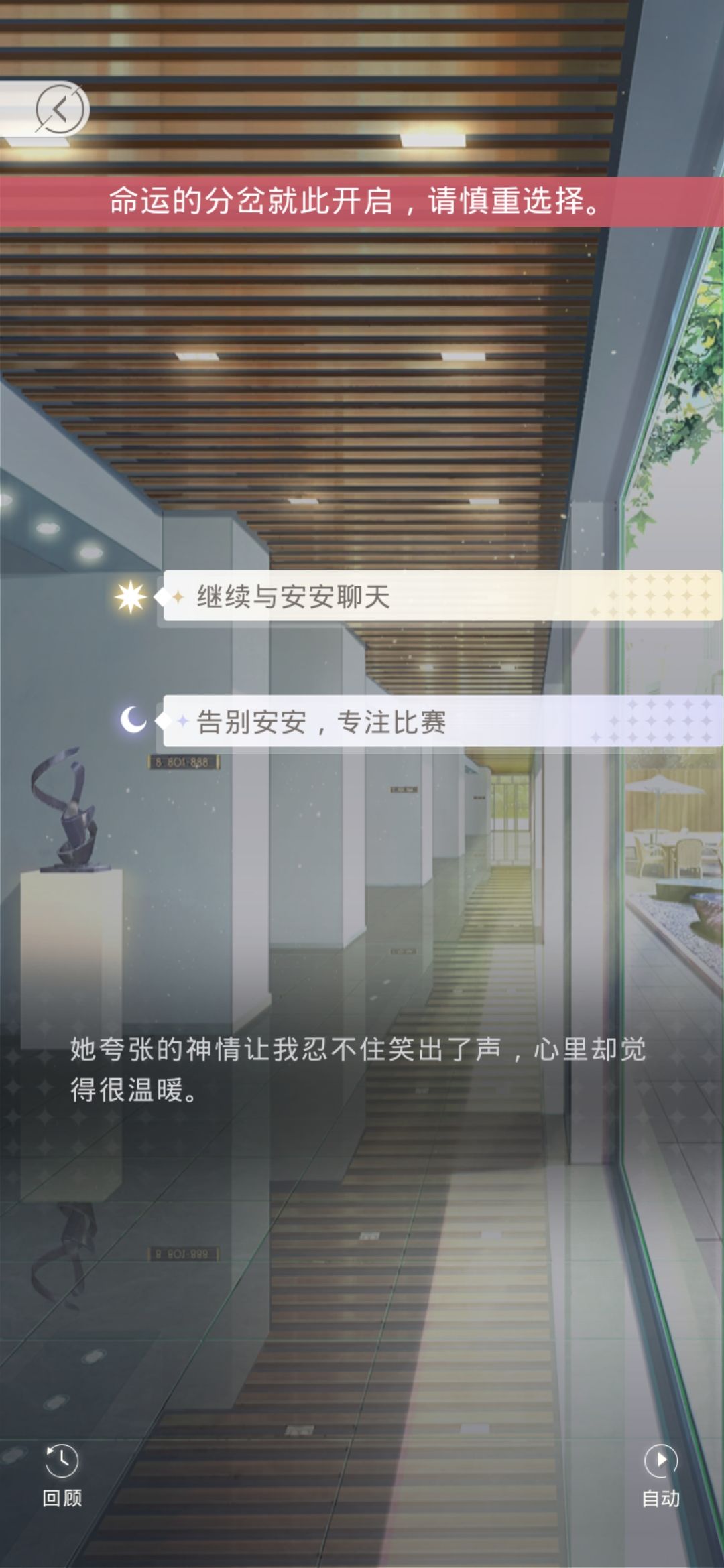 光与夜之恋开始选项怎么选?光与夜之恋开始选项选择建议截图