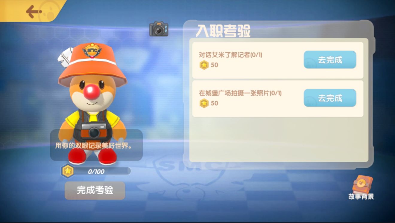 摩尔庄园手游记者入职任务怎么做?摩尔庄园手游记者入职任务完成攻略截图