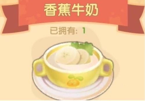 摩尔庄园手游香蕉牛奶怎么做？摩尔庄园手游香蕉牛奶制作方法
