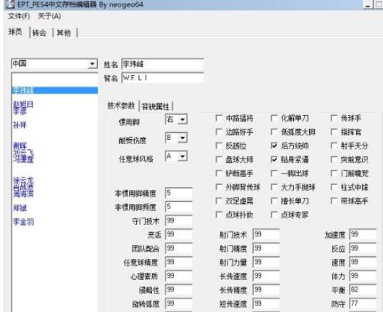 实况足球8怎么设置中文?实况足球8设置中文的方法截图