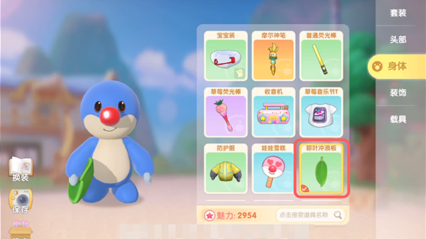 摩尔庄园手游粽叶冲浪板怎么用？摩尔庄园手游粽叶冲浪板使用方法截图