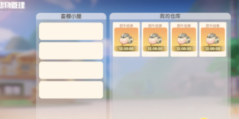 《摩尔庄园手游》牧场养殖任务完成攻略