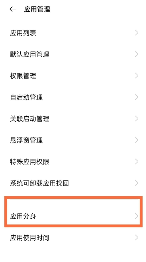 如何设置opporeno6微信分身?opporeno6设置微信分身方法介绍截图