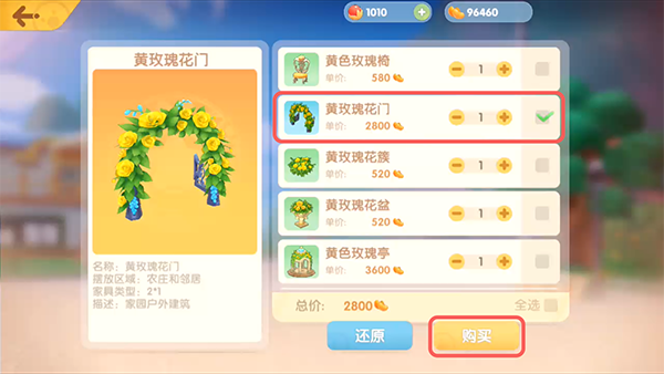 摩尔庄园手游黄玫瑰花门怎么获得？摩尔庄园手游黄玫瑰花门获得方法截图