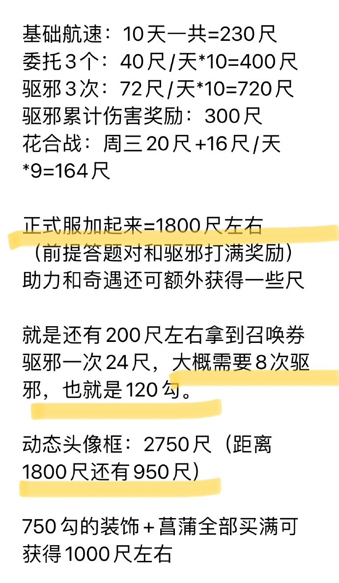 陰陽(yáng)師重午節(jié)會(huì)尺數(shù)怎么算？陰陽(yáng)師重午節(jié)會(huì)尺數(shù)計(jì)算方法截圖