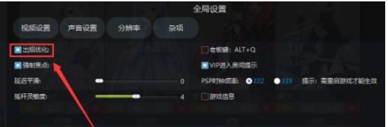游聚平台如何关闭出招优化?游聚平台关闭出招优化的方法步骤截图