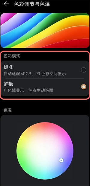 鸿蒙屏幕颜色怎么改?鸿蒙修改屏幕颜色的简单步骤截图