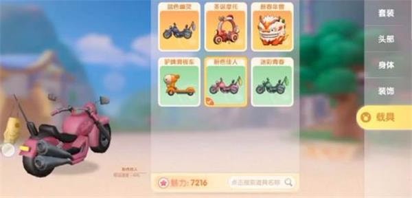 摩尔庄园怎么骑车?摩尔庄园骑车具体攻略
