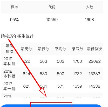 支付宝高考助手怎么写志愿?支付宝高考助手填写志愿的方法教程截图