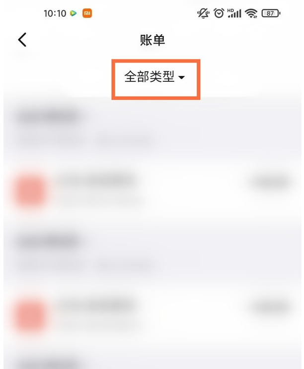 钉钉如何查看账单明细?钉钉账单明细查看方法截图