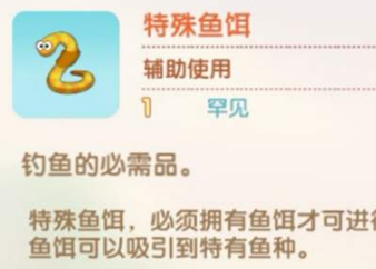 摩尔庄园手游高级鱼饵在哪买?摩尔庄园高级鱼饵获得方法截图